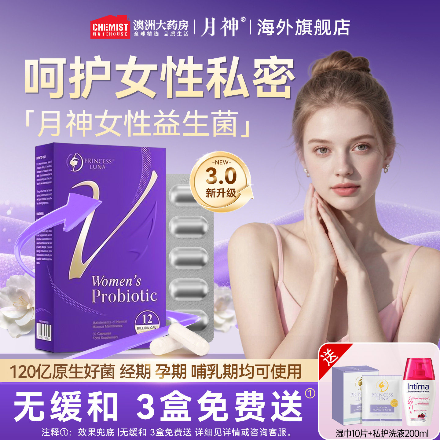 月神益生菌女性私处护理阴道小花园乳酸菌胶囊孕妇可用海外旗舰店 - ChemistWarehouse海外旗舰店出品