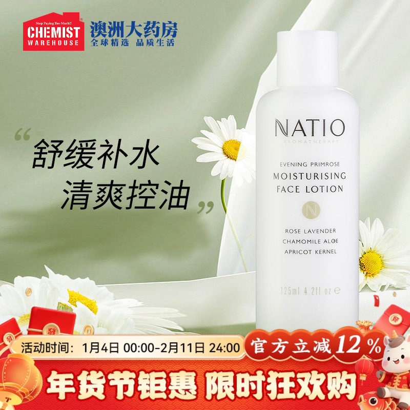 NATIO月见草保湿乳液控油舒缓补水滋润天然淡斑淡化细纹125ml