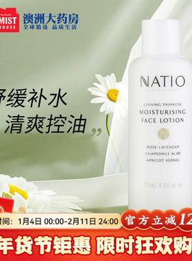 NATIO月见草保湿乳液控油舒缓补水滋润天然淡斑淡化细纹125ml