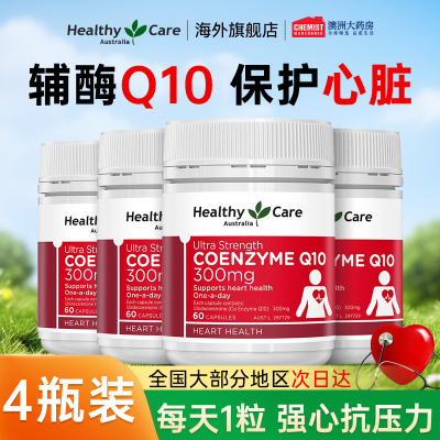 辅酶q10高浓度300mg保护心脏
