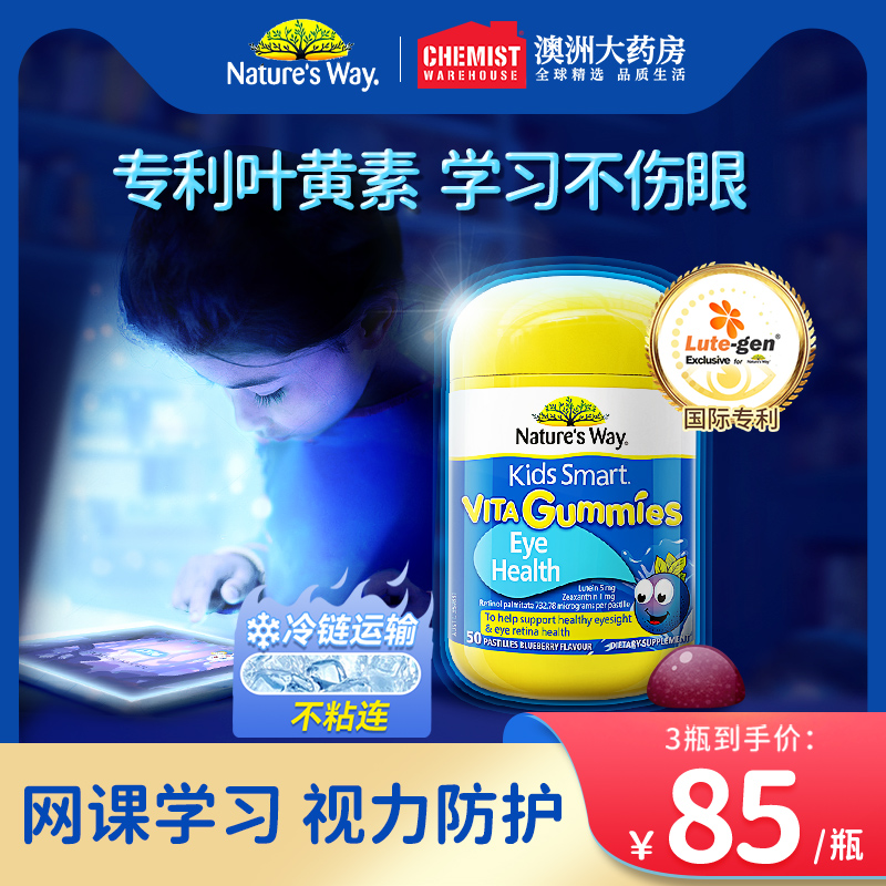 natures way佳思敏儿童叶黄素专利蓝光护眼软糖青少年dha官方旗舰