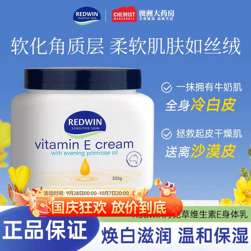 澳洲redwin身体乳面霜保湿正品