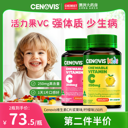 【草莓味】维生素C儿童咀嚼片