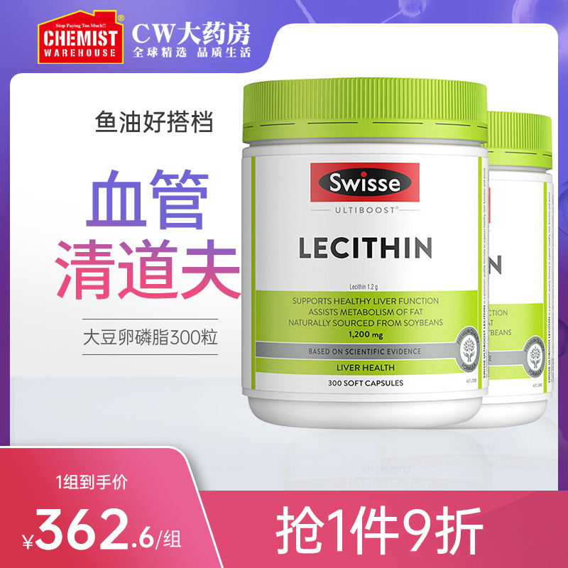 swisse斯维诗大豆卵磷脂2瓶装