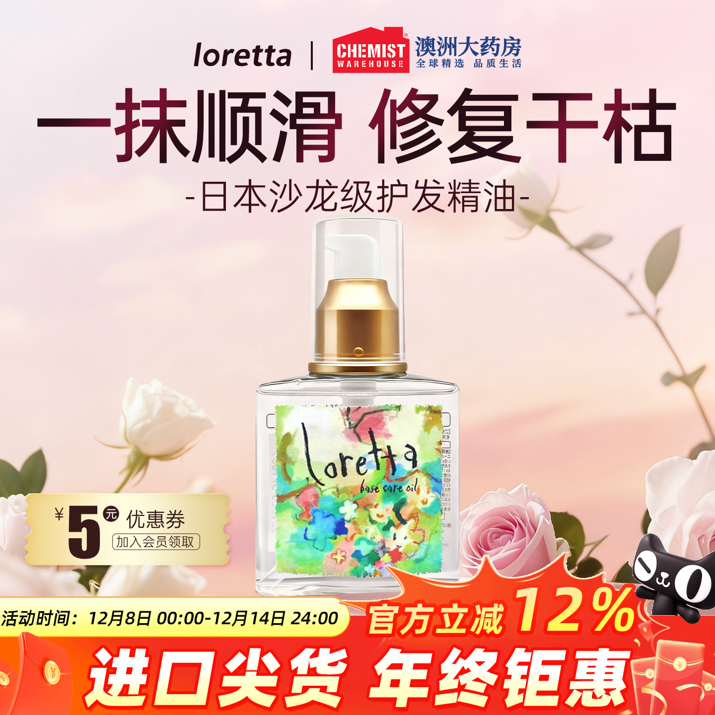 LORETTA珞丽塔玫瑰护发精油