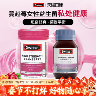 swisse蔓越莓女性益生菌孕妇私处护理呵护女性私密官方旗舰店正品