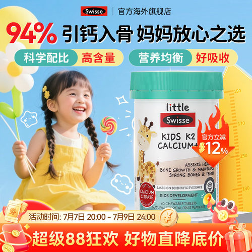 儿童钙片Swisse青少年钙铁锌镁片