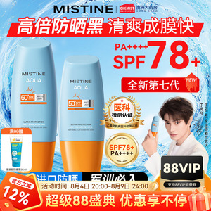 泰版Mistine蜜丝婷防晒霜女小黄帽喷雾隔离军训蜜丝婷部分临期