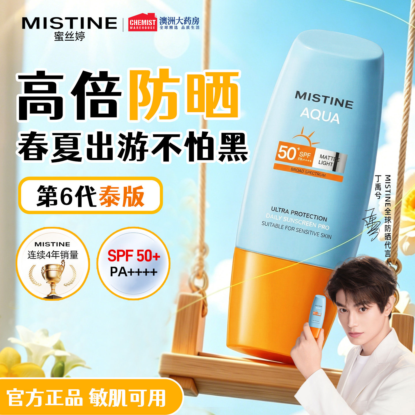 泰版mistine防晒霜蜜丝婷女小黄帽三合一喷雾隔离官方旗舰店正品