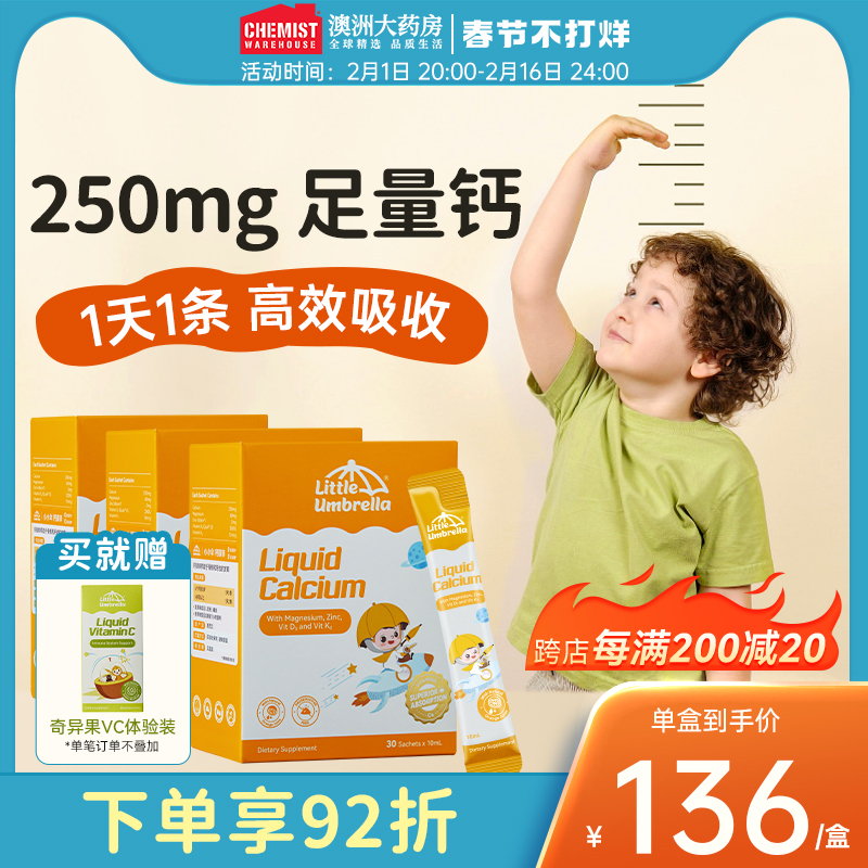 小小伞钙镁锌小金条儿童钙乳钙婴儿钙液体婴幼儿补锌补铁钙铁锌
