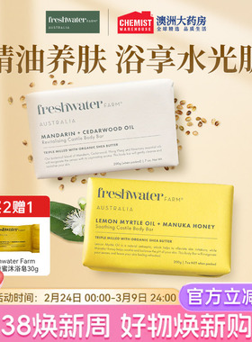 澳洲Freshwater Farm香皂精油皂香氛滋润皮肤沐浴洗脸皂部分临期