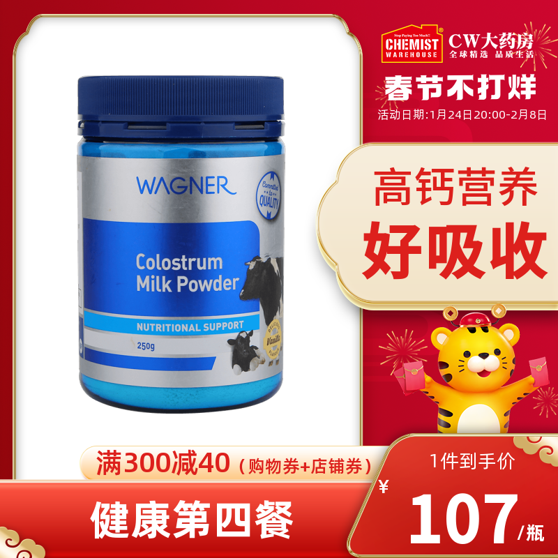 Wagner牛初乳奶粉高蛋白增强体质250g CW澳洲进口保健品新西兰