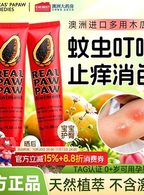 澳洲进口木瓜膏蚊虫叮咬一膏多用