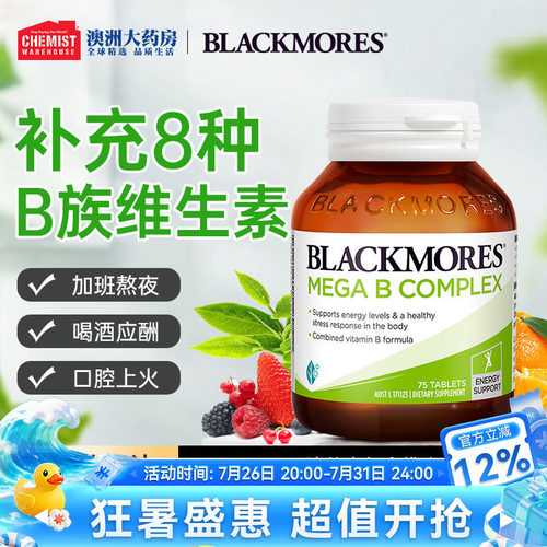 Blackmores澳佳宝复合维生素B族