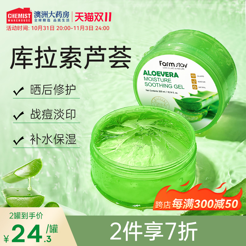 韩国Farmstay芦荟胶面膜霜补水晒后修复保湿清爽凝胶痘印女男正品
