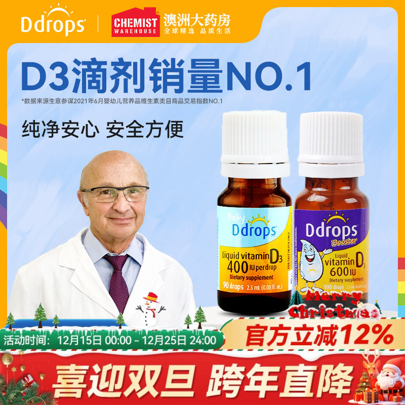 Ddrops  宝宝d3婴幼儿滴剂补钙维生素d3新生儿童vd3 滴卓思旗舰店