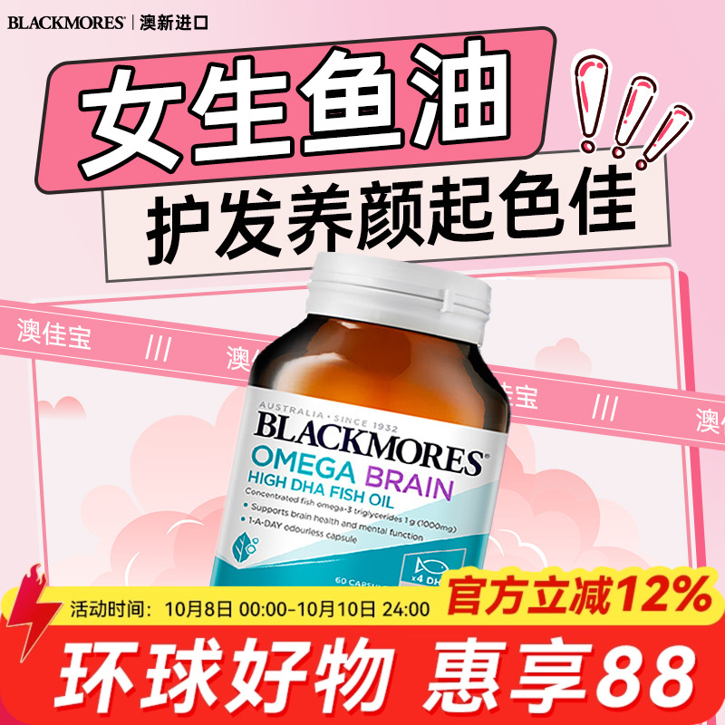 澳佳宝鱼油4倍DHA高浓度轻松记忆