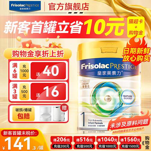皇家美素佳儿1段二段港版升级HMO婴幼儿配方牛奶粉官方正品400g