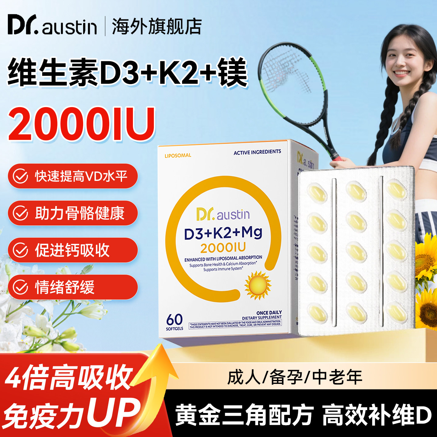 益安美维生素d3k2镁三合一2000iu成人女性甘氨酸镁原装进口vd胶囊