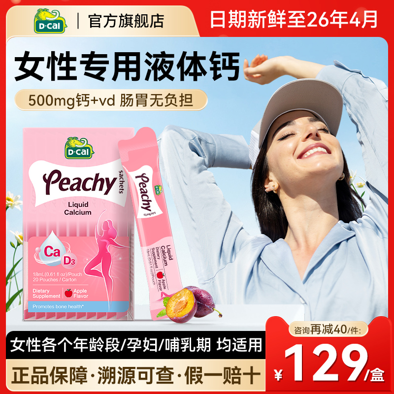 【618保价】迪巧孕妇液体钙