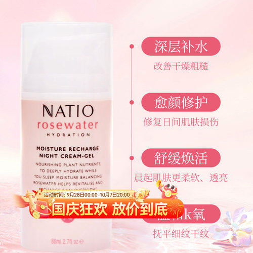 Natio面霜晚霜保湿滋润抗皱紧致