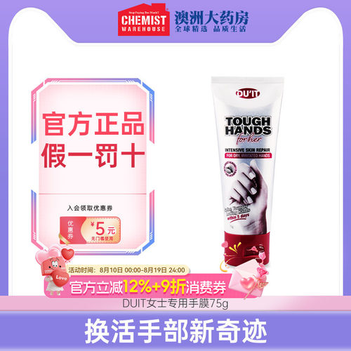澳洲DUIT女士专用护手霜