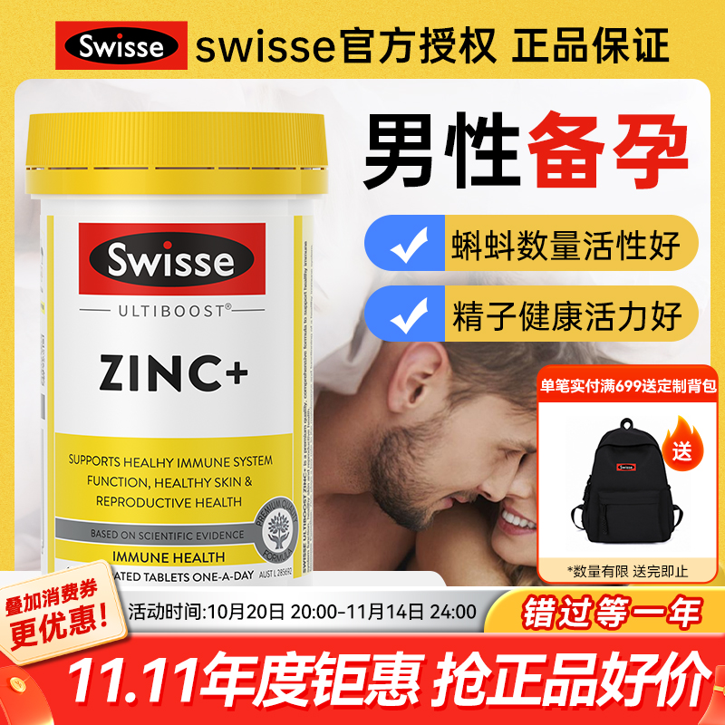 Swisse成人补锌片男性备孕女复合维生素ZINC精子调理活力质量60粒
