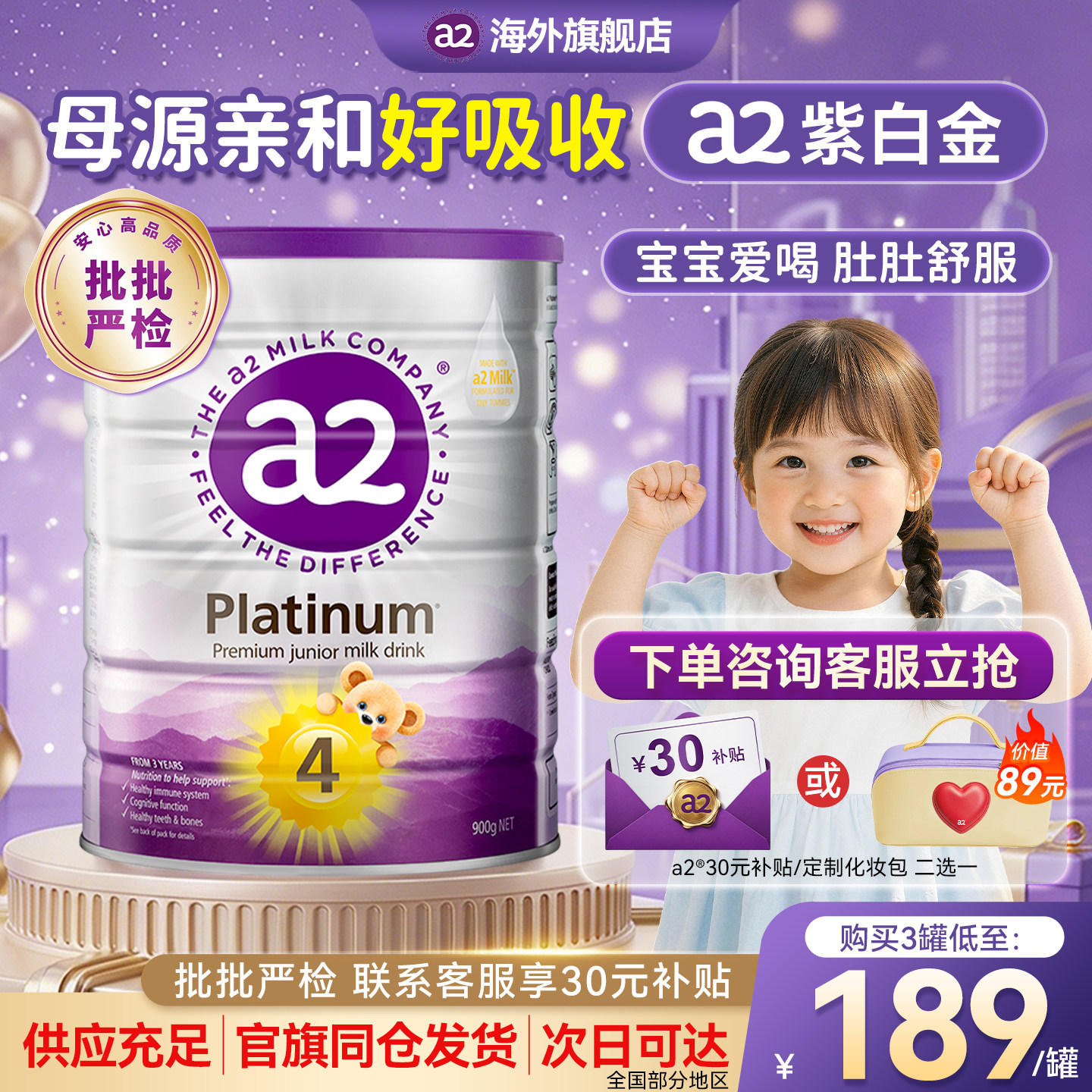 【原装进口】a2紫白金4段奶粉四段至初900g3岁以上牛奶粉官方正品