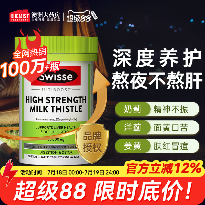 【月销100W】Swisse护肝片旗舰店