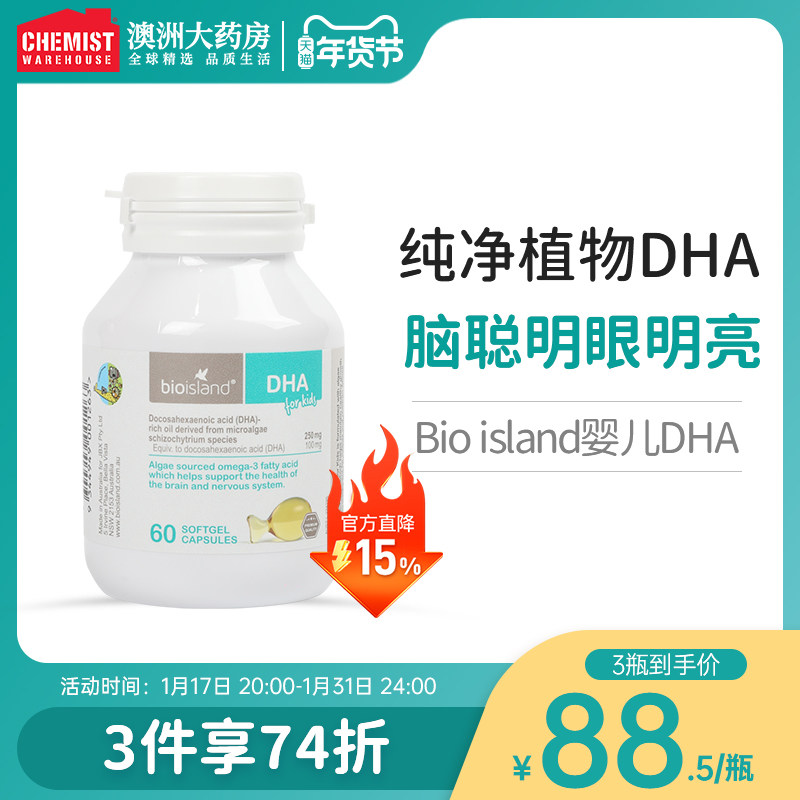 bio island佰澳朗德dha海藻油婴儿儿童宝宝专用bioisand婴幼儿