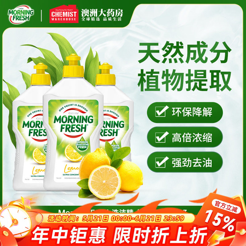 澳洲MorningFresh柠檬洗洁精水果蔬菜清洗剂浓缩家庭用食品洗涤剂