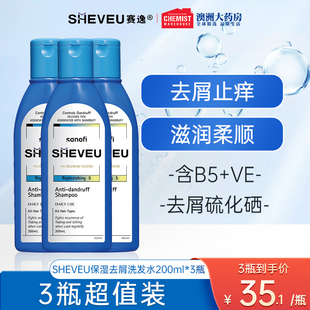 Sheveu赛逸洗发水硫化硒止痒控油200ml水润蓝瓶3瓶装 更划算 组合装