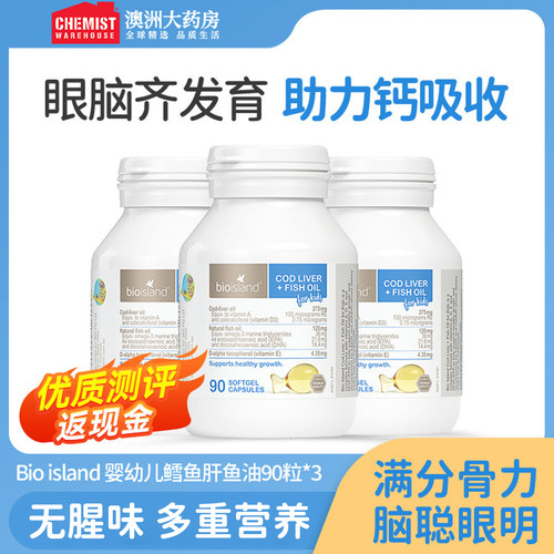 bioisland宝宝婴幼90粒儿童鱼油