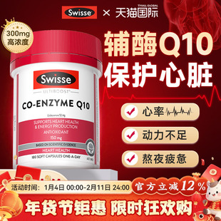 swisse辅酶q10软胶囊官方保旗舰店护心脏脑美国血管原装进口备孕