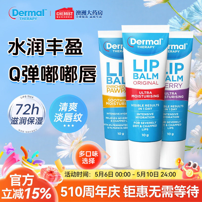 Dermal Therapy乐慕康唇膏保湿滋润去死皮淡唇纹润唇膏女官方正品