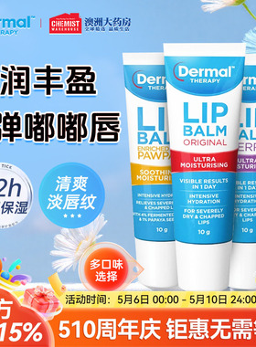Dermal Therapy乐慕康唇膏保湿滋润去死皮淡唇纹润唇膏女官方正品