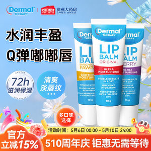 Dermal Therapy乐慕康唇膏保湿滋润去死皮淡唇纹润唇膏女官方正品