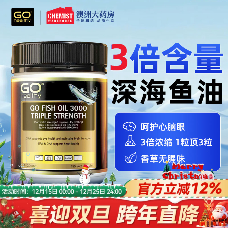 高之源鱼油软胶囊中老年