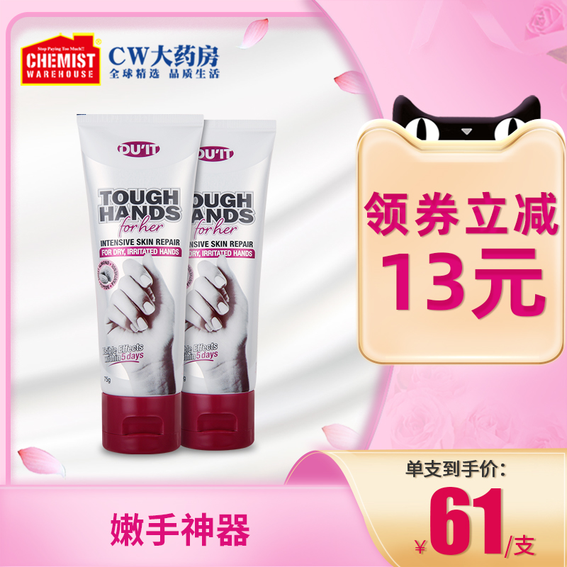【秦岚推荐】澳洲Duit女士专用护手霜补水嫩白保湿手膜75g2支套装