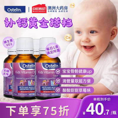 ostelin奥斯特林vd维d童补钙维D