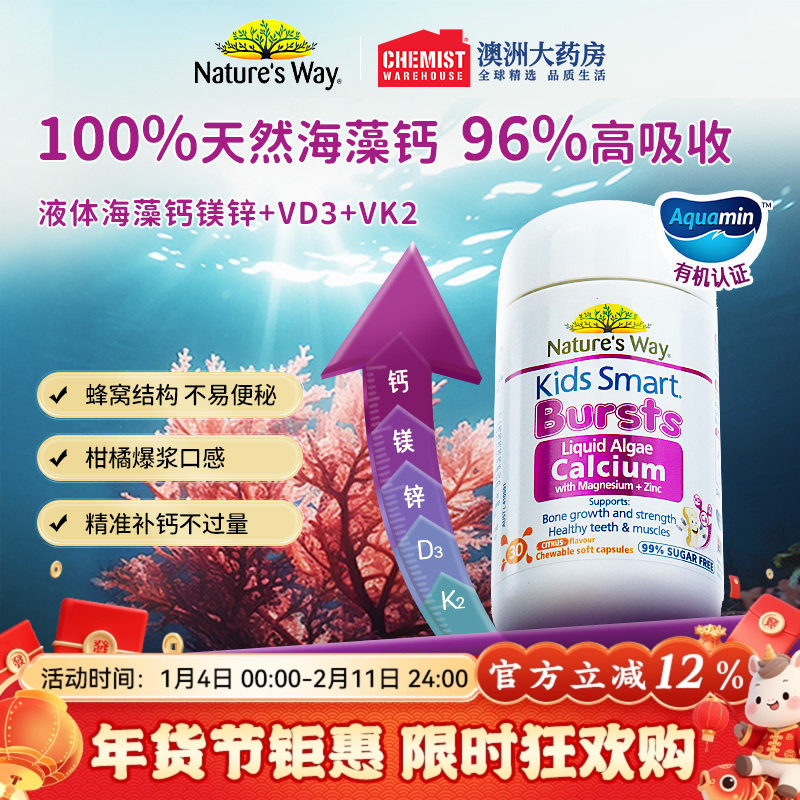 佳思敏海藻钙官方旗舰店儿童钙有机海藻钙钙镁锌钙片儿童K2D3