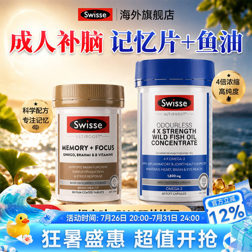 Swisse银杏叶片记忆力专注力提升