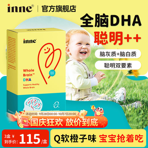 inne因你婴儿海藻油DHA软胶囊