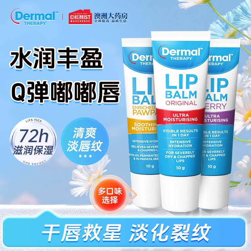 Dermal Therapy乐慕康唇膏保湿滋润去死皮淡唇纹润唇膏女官方正品,美容护肤/美体/精油,润唇膏,淘宝优惠券,粉丝福利购,淘宝优惠卷