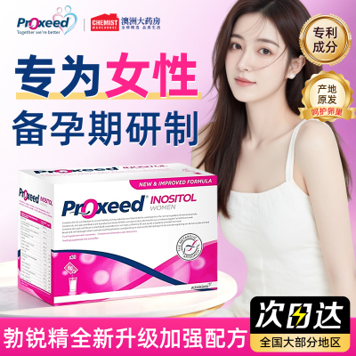 Proxeed勃锐精女版进口叶酸肌醇
