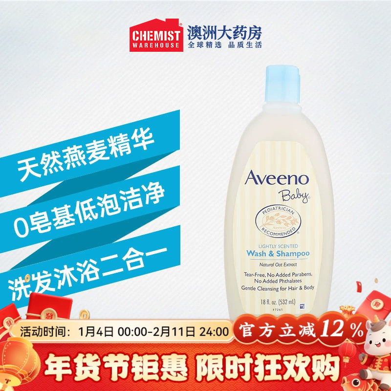 Aveeno 艾惟诺婴幼儿童每日倍护艾惟诺宝宝洗发沐浴露二合一532ml,婴童洗护,沐浴乳/沐浴露,淘宝优惠券,粉丝福利购,淘宝优惠卷