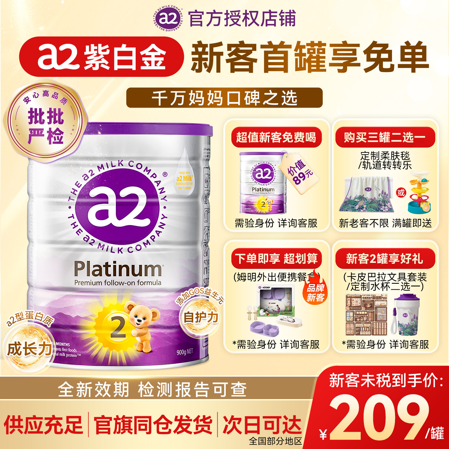 【官方正品】a2紫白金2段奶粉900g至初二段婴幼儿牛奶粉原装进口