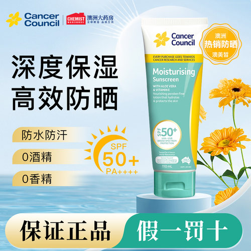 CancerCouncil防晒霜户外通勤