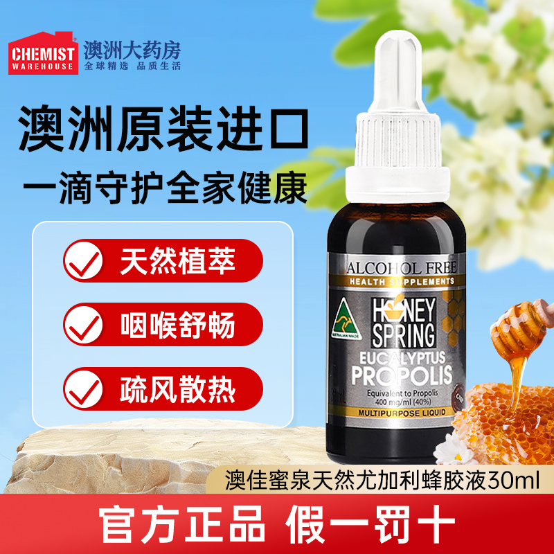 Honey Spring澳佳蜜泉天然桉树尤加利蜂胶滴液30ml