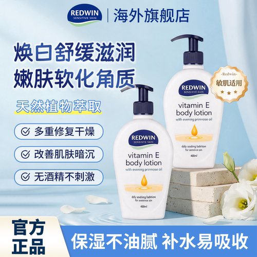 redwin月见草油护肤露身体乳面霜